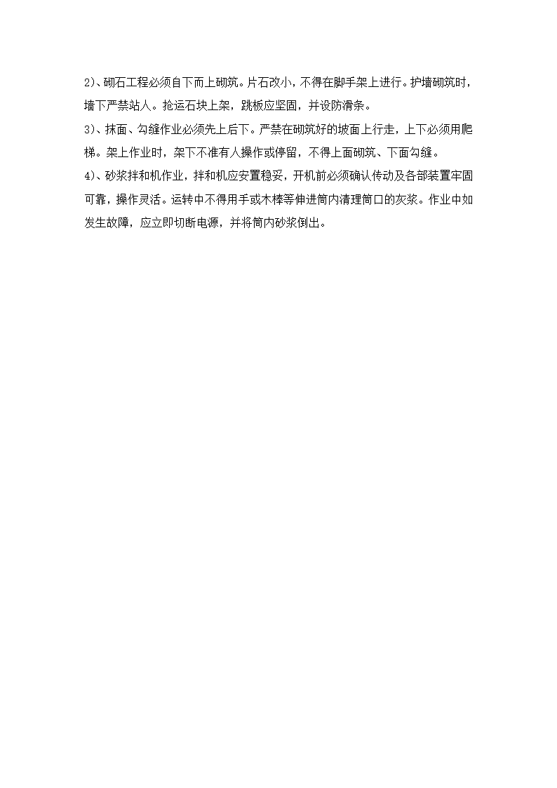 某项目工程安全细则.doc第22页