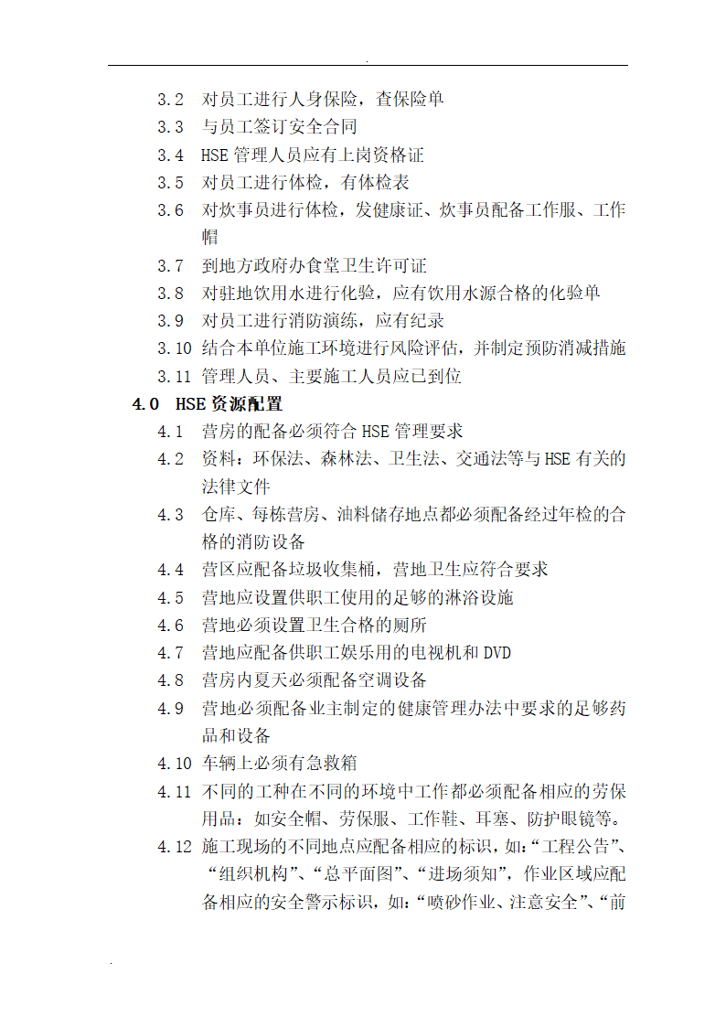 工程HSE监理细则.doc第2页