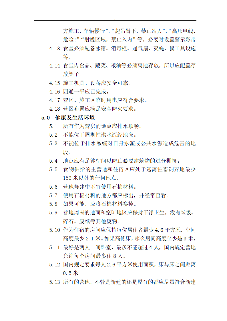 工程HSE监理细则.doc第3页