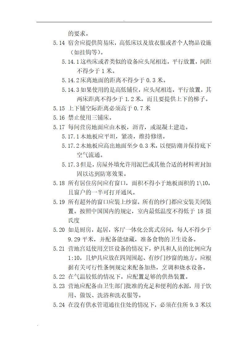 工程HSE监理细则.doc第4页