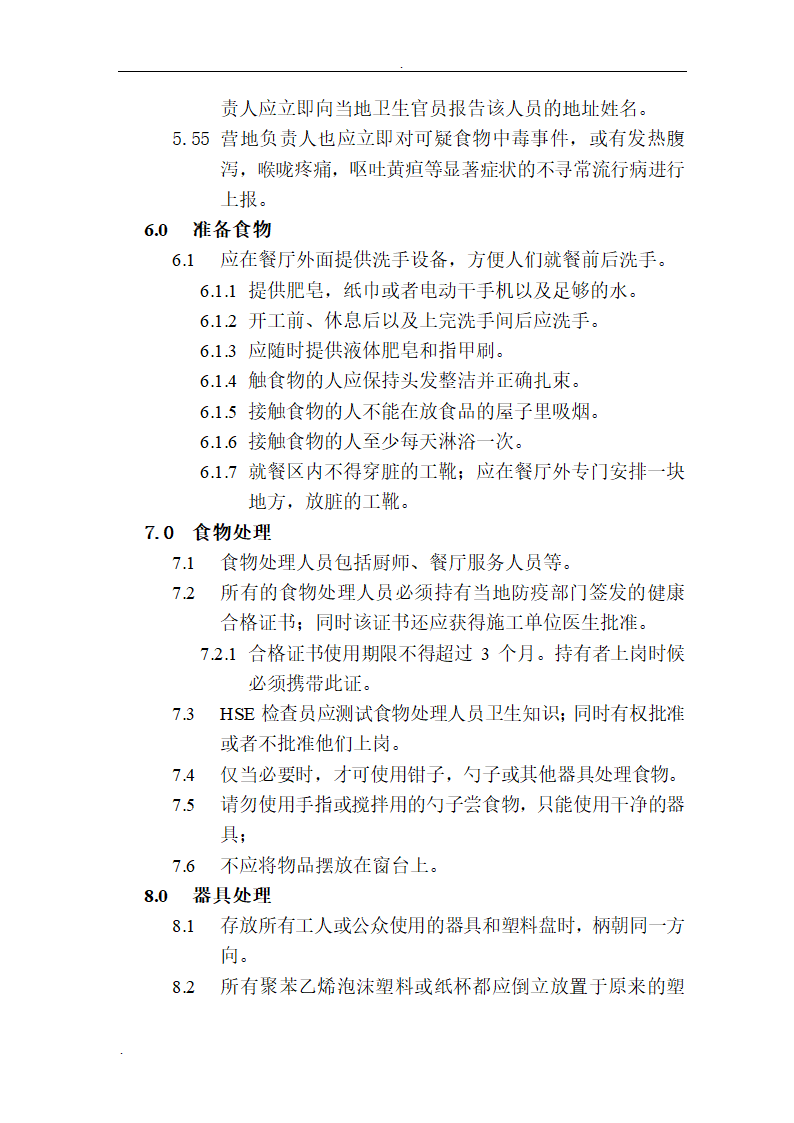 工程HSE监理细则.doc第7页