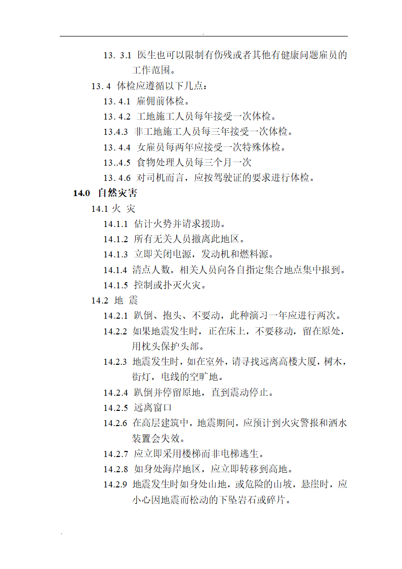 工程HSE监理细则.doc第12页