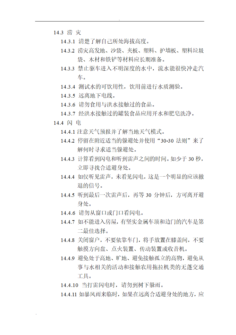 工程HSE监理细则.doc第13页