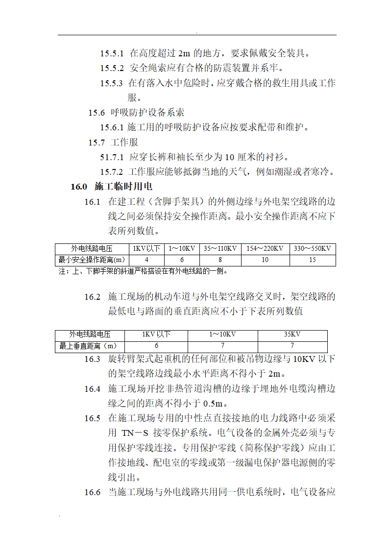 工程HSE监理细则.doc第15页