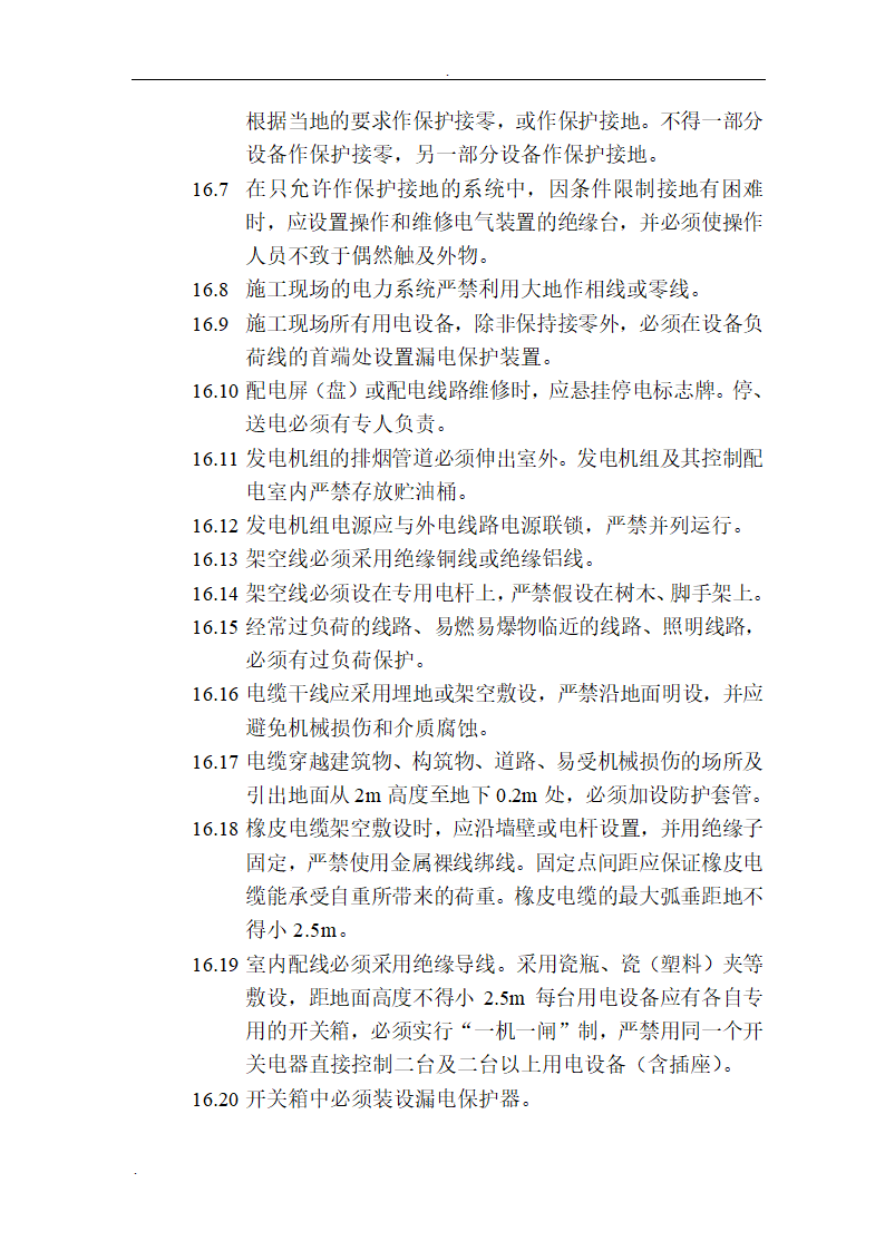 工程HSE监理细则.doc第16页