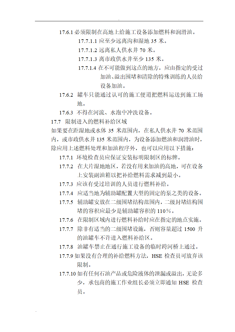 工程HSE监理细则.doc第20页