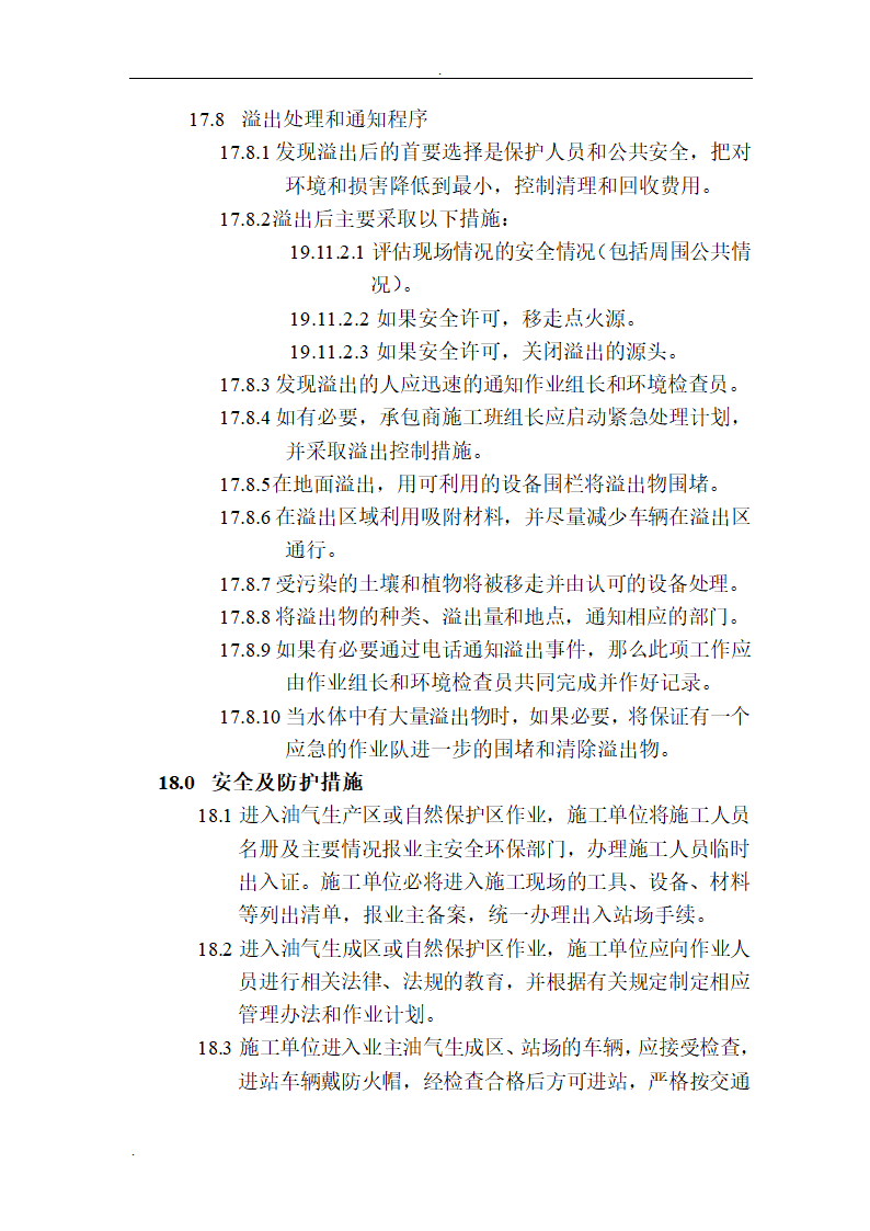 工程HSE监理细则.doc第21页