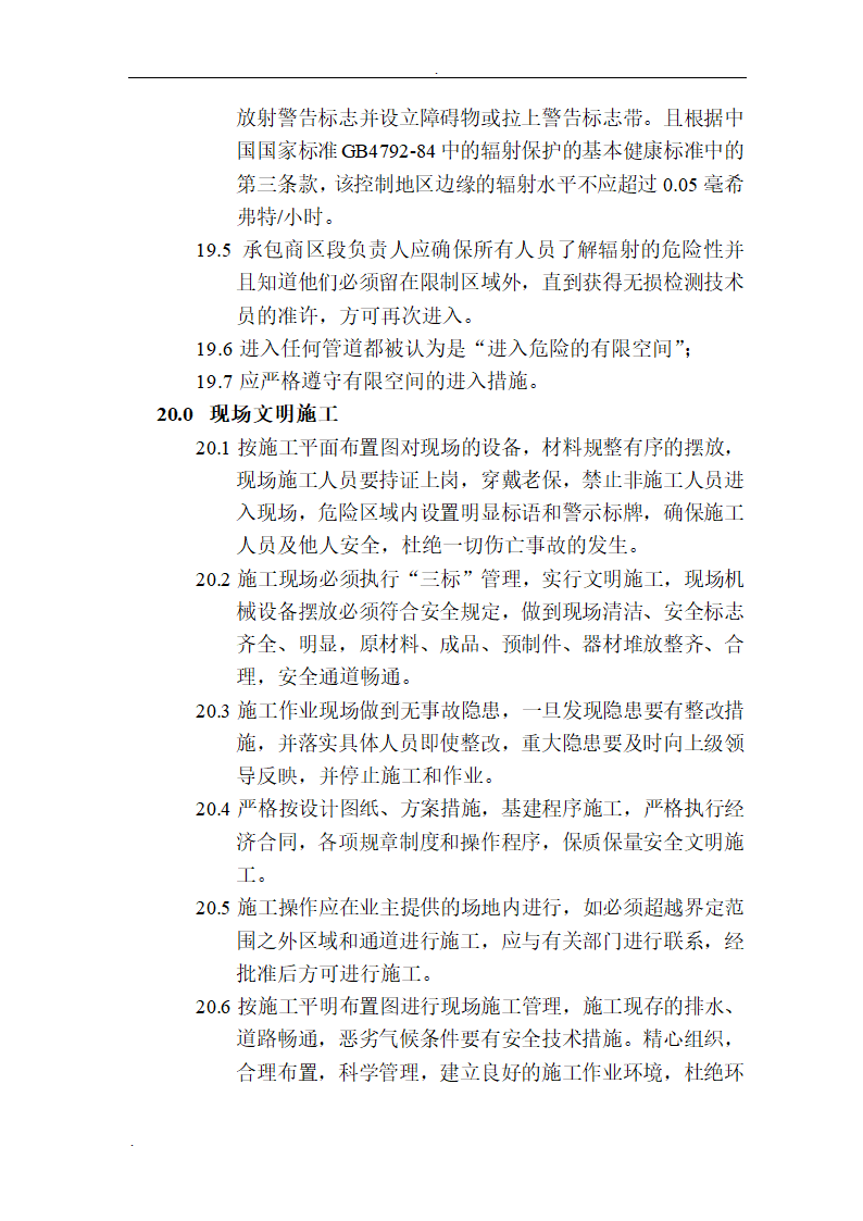 工程HSE监理细则.doc第23页