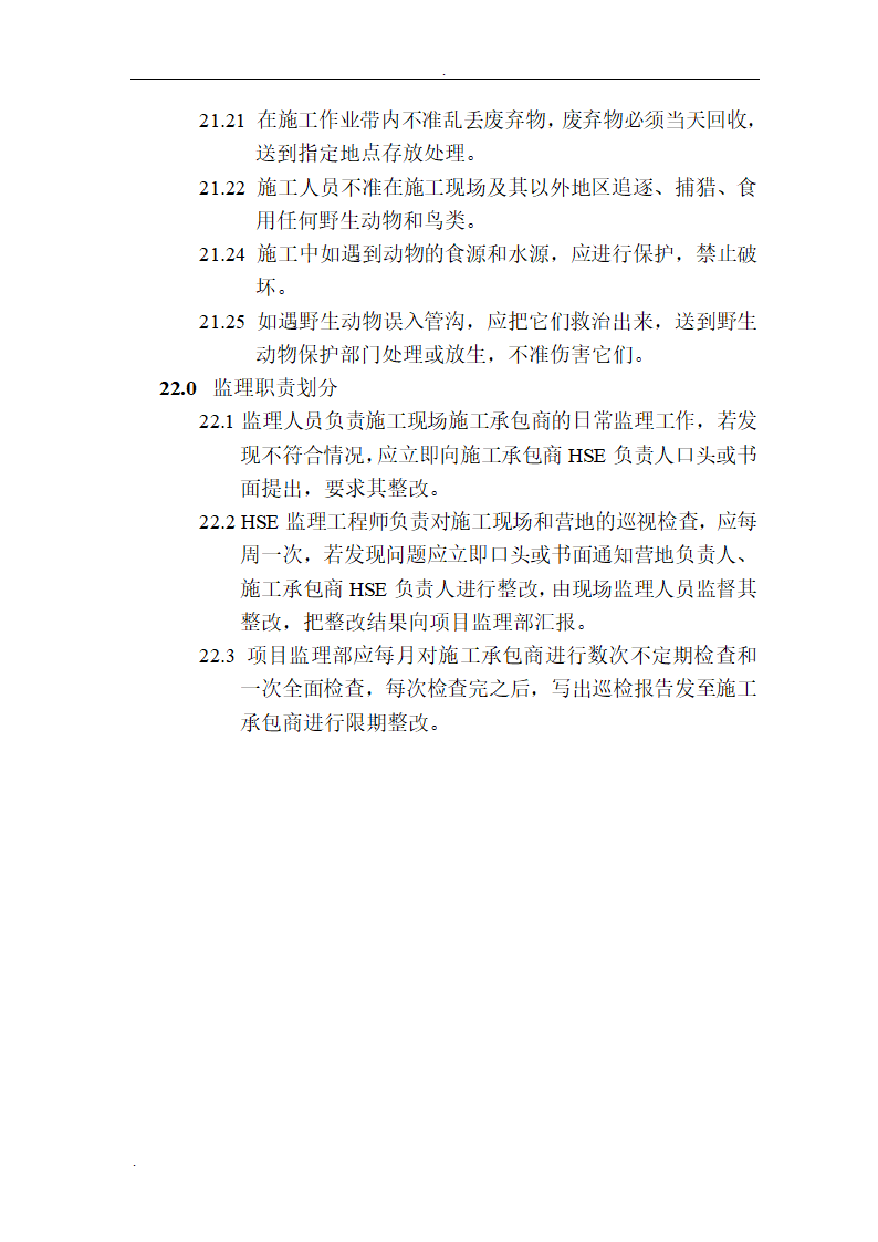 工程HSE监理细则.doc第26页