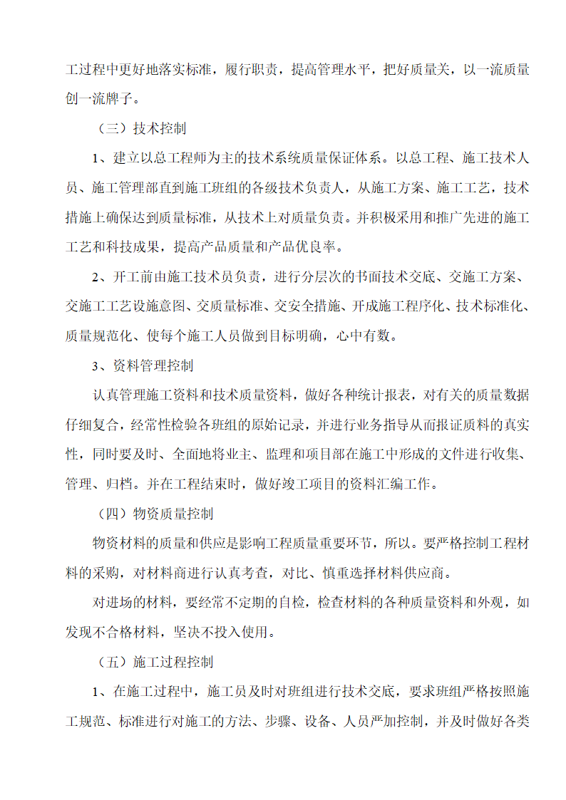 市政绿化工程施工组织设计.doc第8页