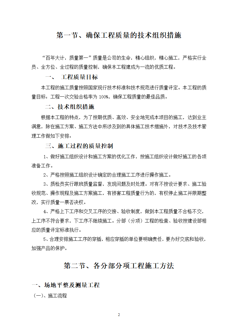 园林绿化工程施工组织设计方案.doc第2页