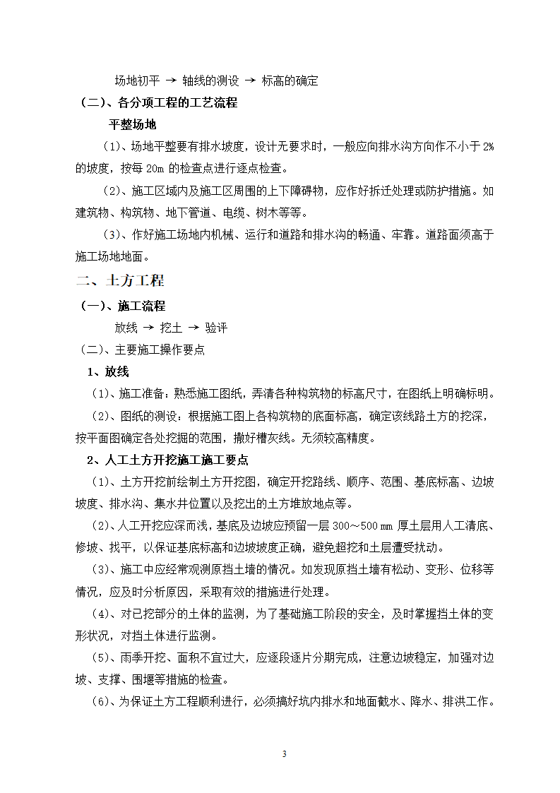 园林绿化工程施工组织设计方案.doc第3页