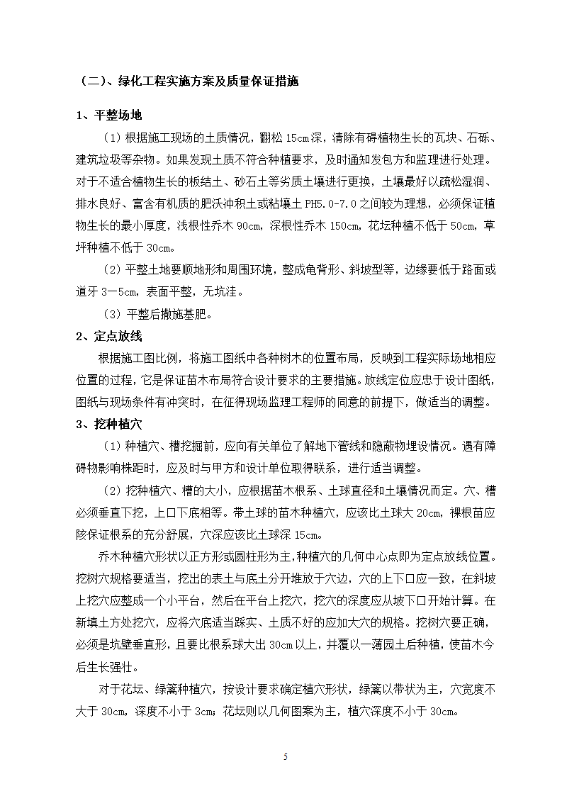 园林绿化工程施工组织设计方案.doc第5页