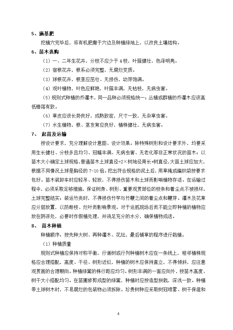 园林绿化工程施工组织设计方案.doc第6页