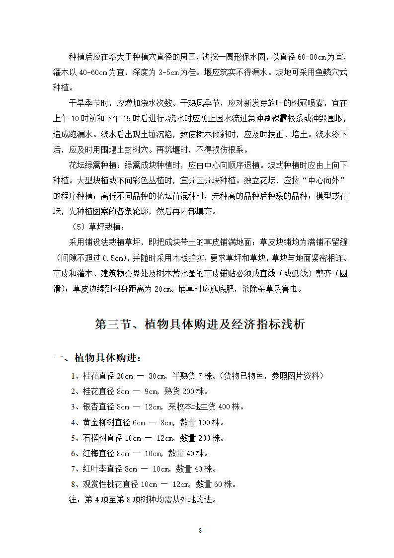 园林绿化工程施工组织设计方案.doc第8页