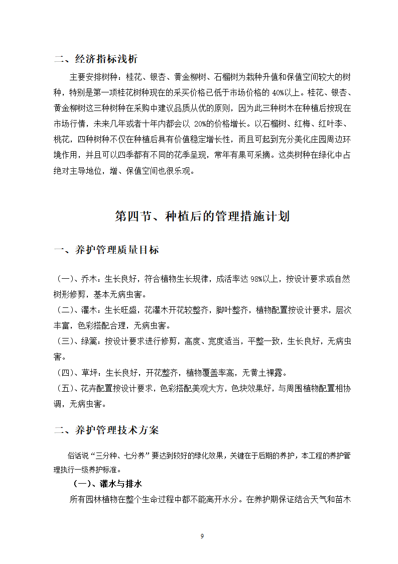 园林绿化工程施工组织设计方案.doc第9页