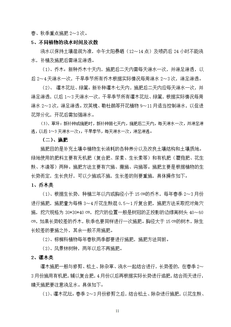 园林绿化工程施工组织设计方案.doc第11页