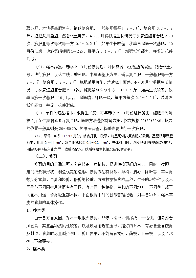 园林绿化工程施工组织设计方案.doc第12页