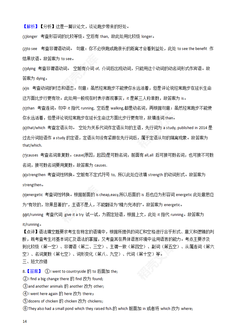 2018年高考英语真题试卷（全国卷Ⅰ）(学生版).docx第14页