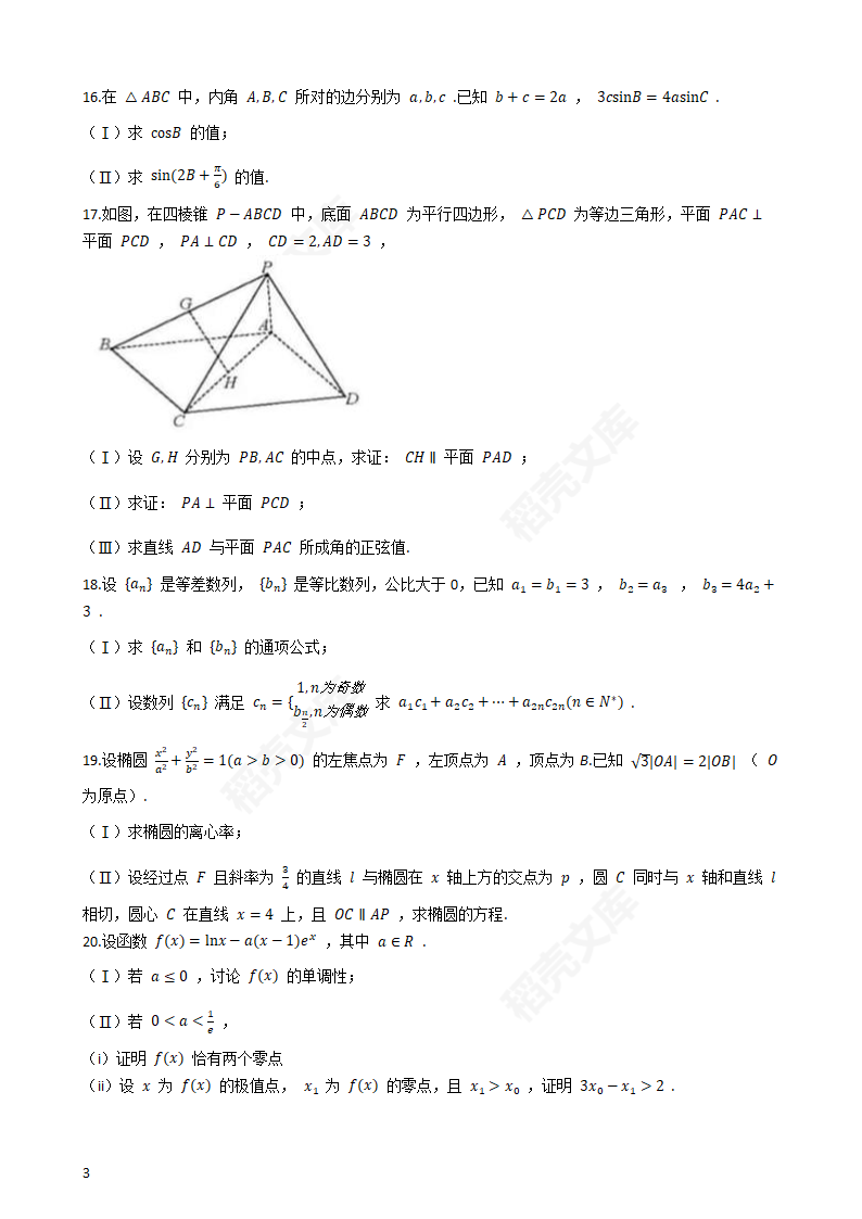 2019年高考文数真题试卷（天津卷）(学生版).docx第3页