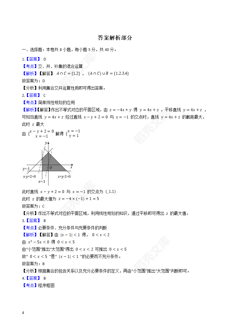 2019年高考文数真题试卷（天津卷）(学生版).docx第4页