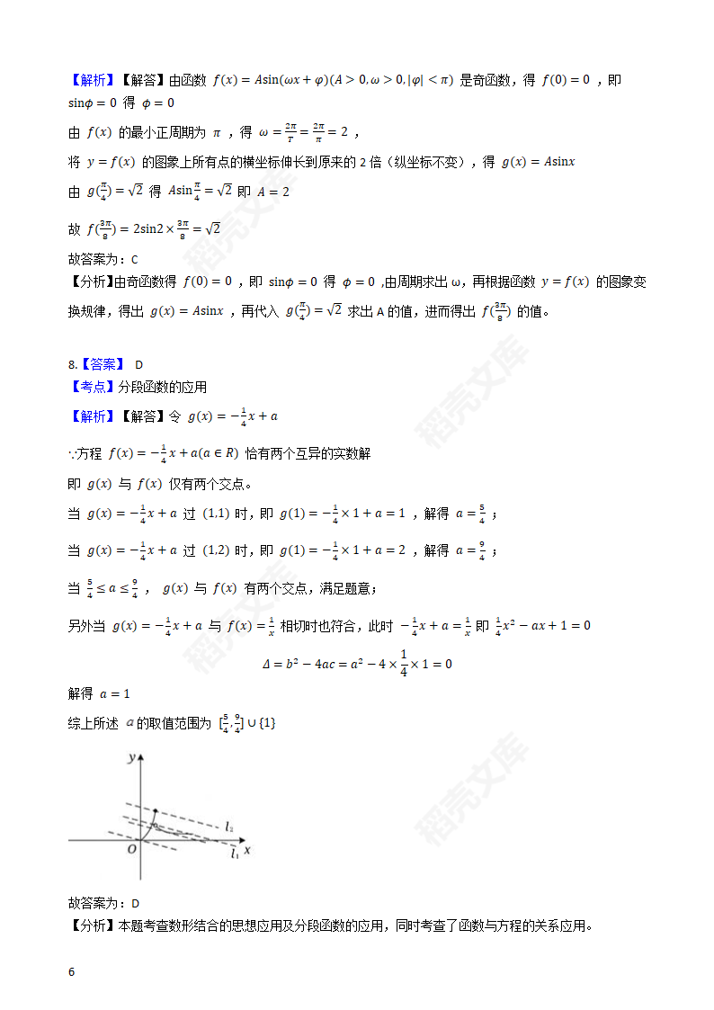 2019年高考文数真题试卷（天津卷）(学生版).docx第6页