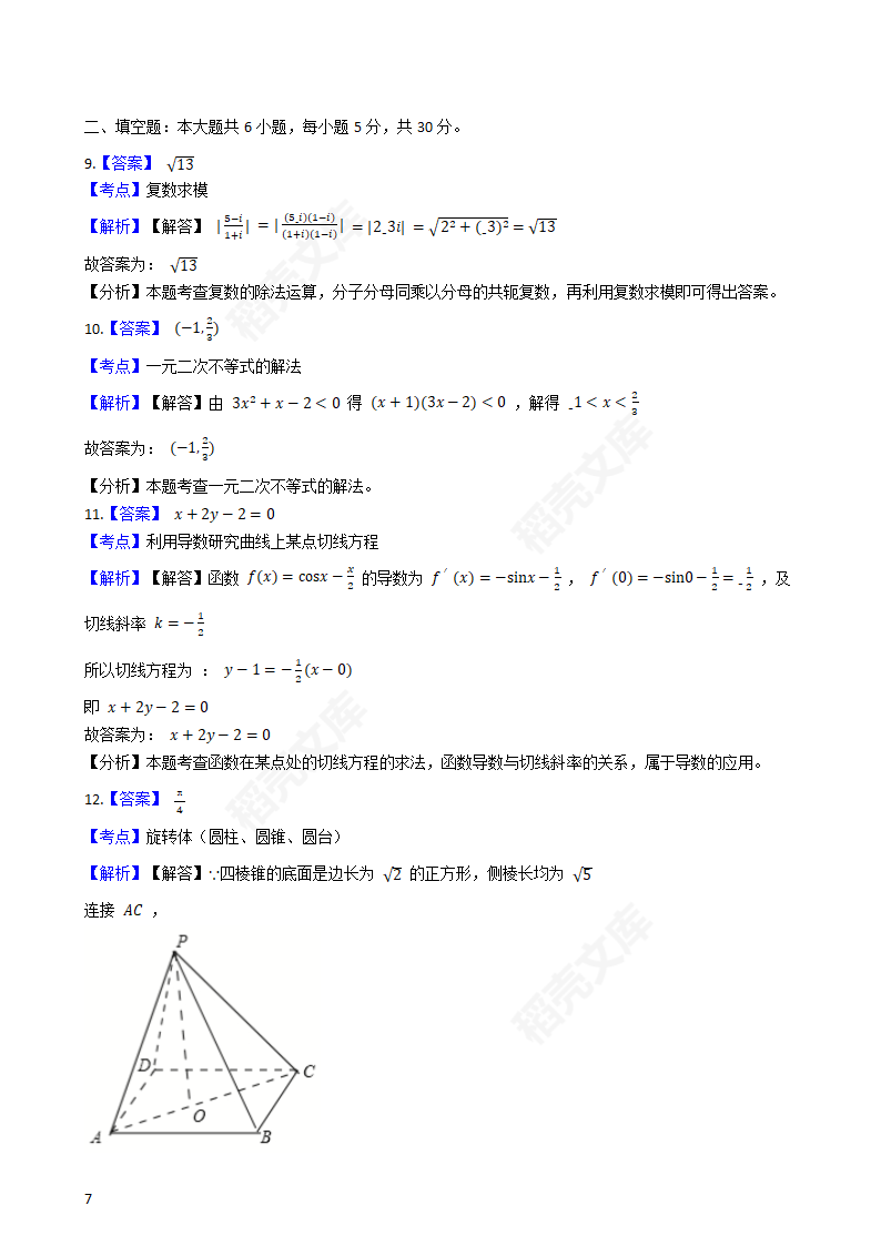 2019年高考文数真题试卷（天津卷）(学生版).docx第7页