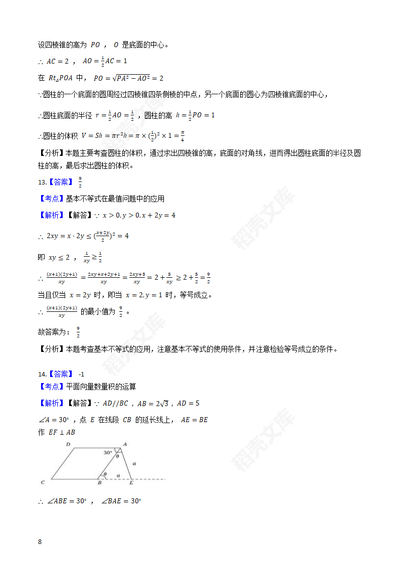 2019年高考文数真题试卷（天津卷）(学生版).docx第8页