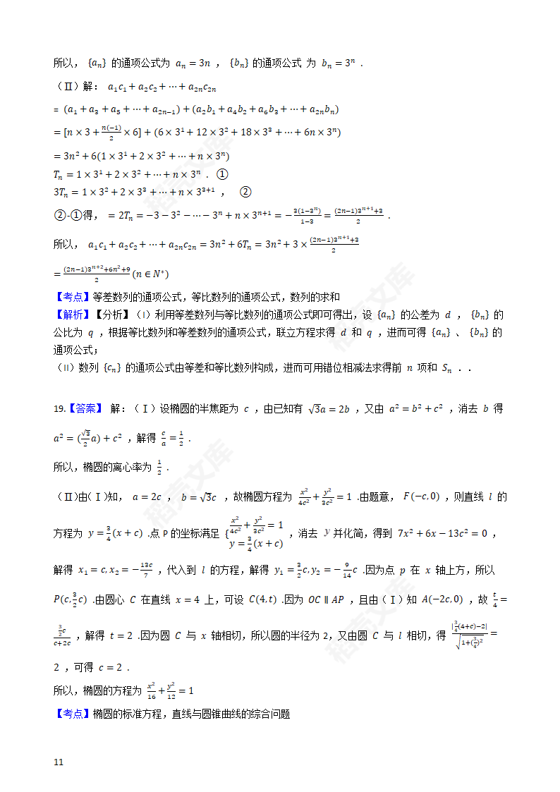 2019年高考文数真题试卷（天津卷）(学生版).docx第11页