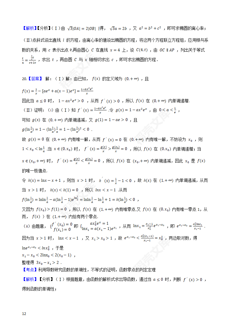 2019年高考文数真题试卷（天津卷）(学生版).docx第12页