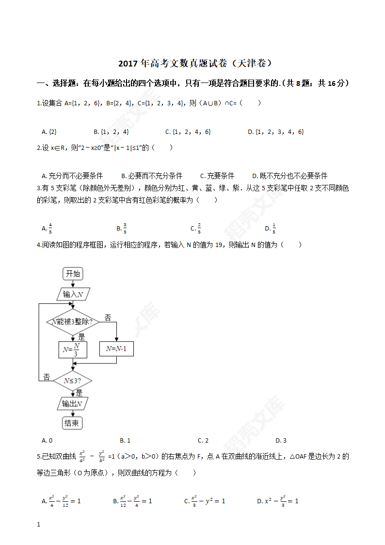 2017年高考文数真题试卷（天津卷）(学生版).docx第1页