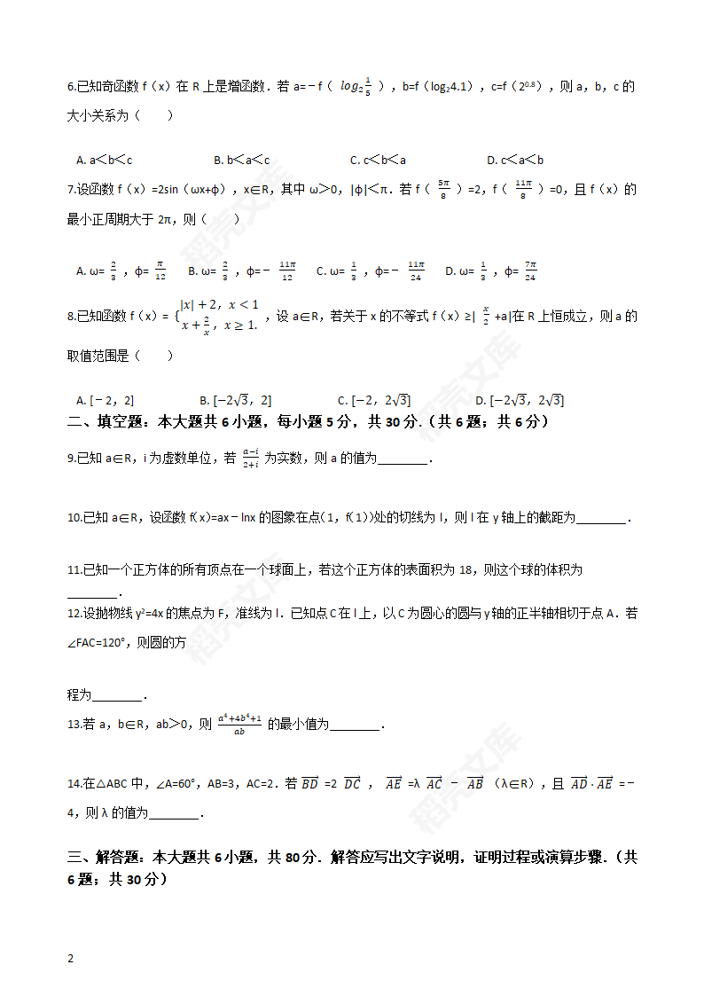 2017年高考文数真题试卷（天津卷）(学生版).docx第2页