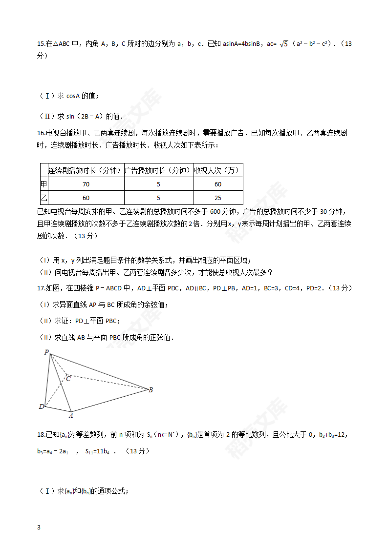 2017年高考文数真题试卷（天津卷）(学生版).docx第3页