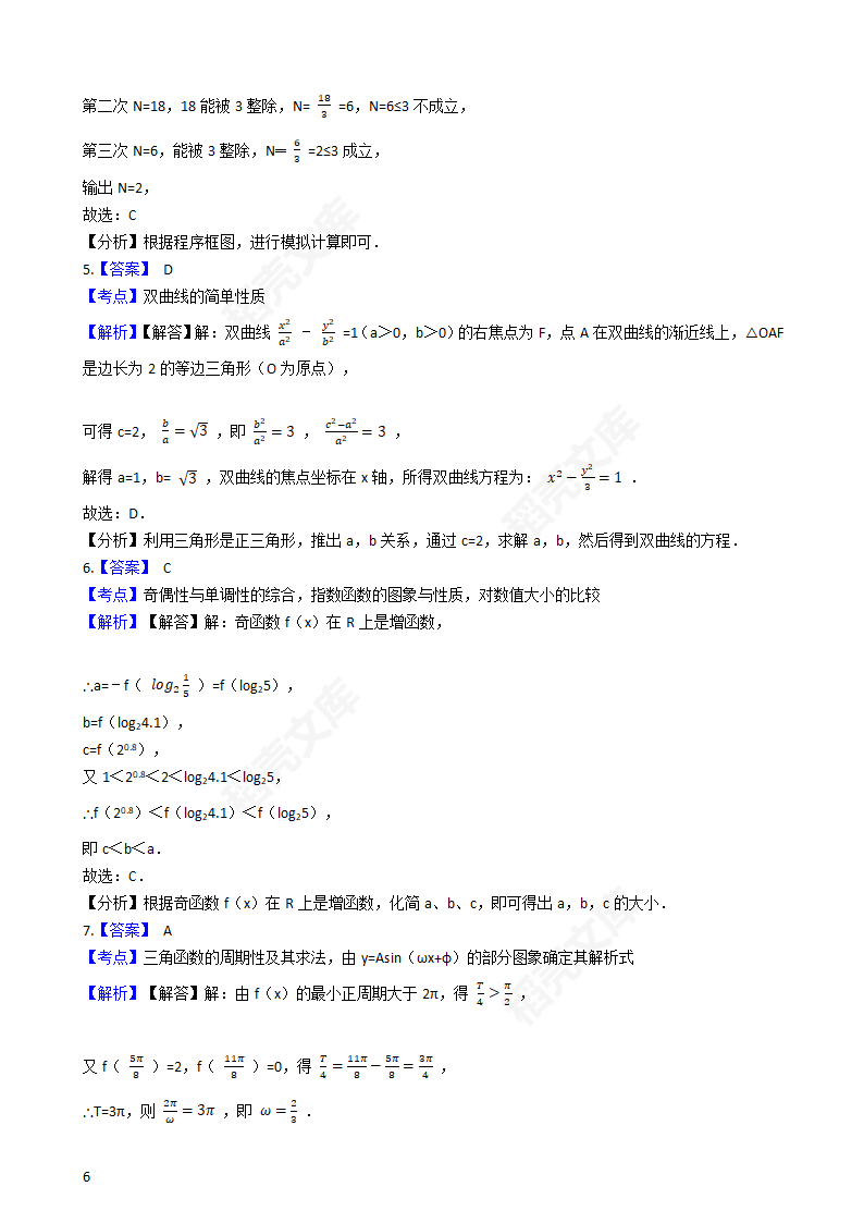 2017年高考文数真题试卷（天津卷）(学生版).docx第6页