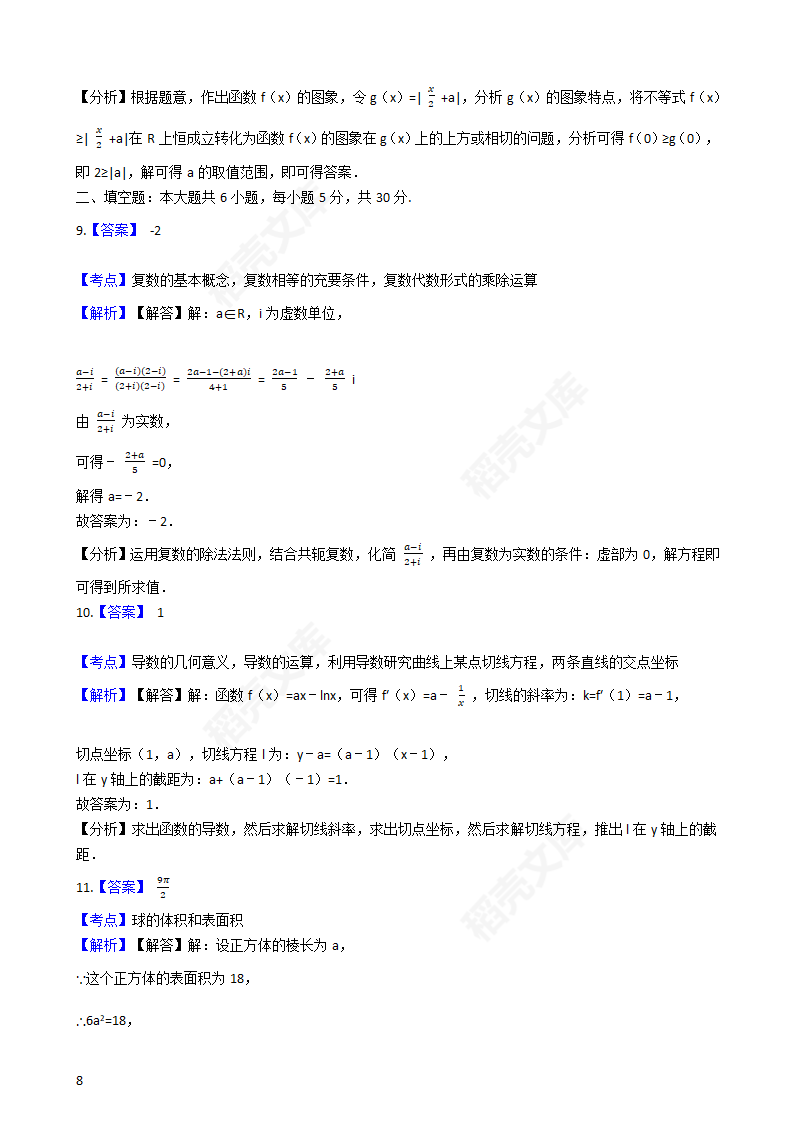 2017年高考文数真题试卷（天津卷）(学生版).docx第8页