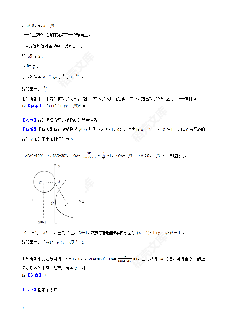 2017年高考文数真题试卷（天津卷）(学生版).docx第9页