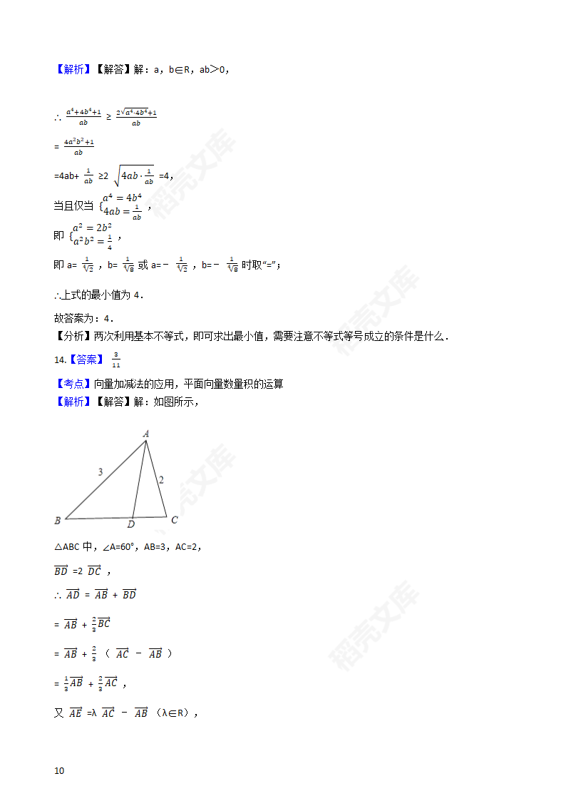 2017年高考文数真题试卷（天津卷）(学生版).docx第10页