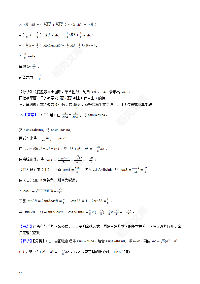 2017年高考文数真题试卷（天津卷）(学生版).docx第11页