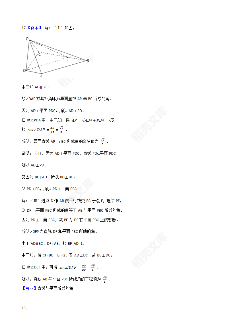 2017年高考文数真题试卷（天津卷）(学生版).docx第13页