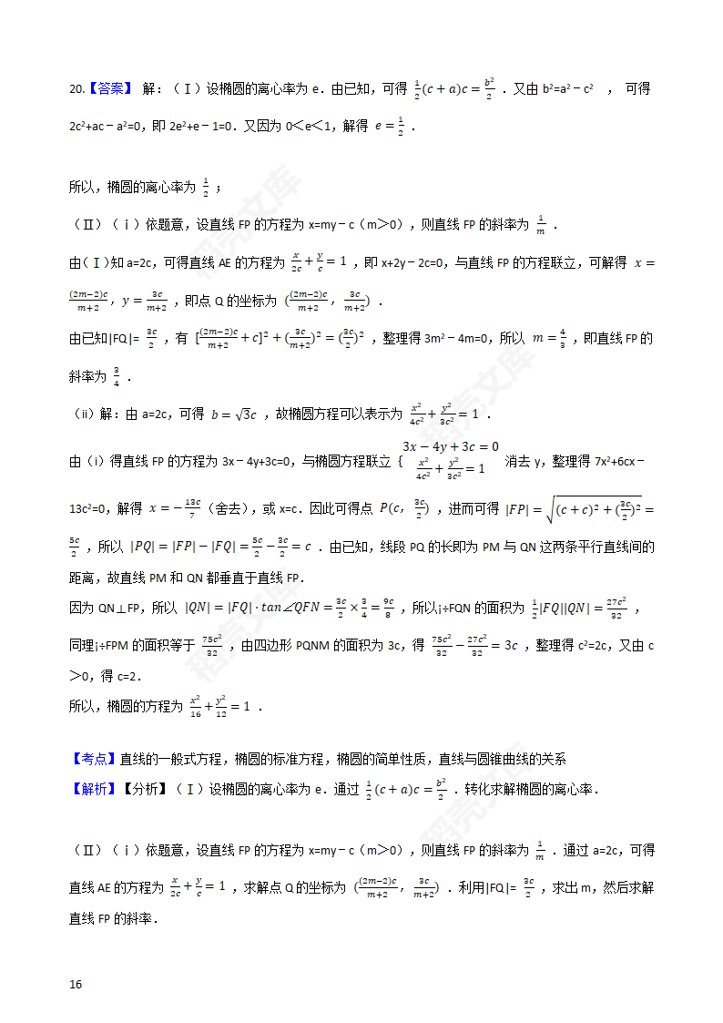 2017年高考文数真题试卷（天津卷）(学生版).docx第16页