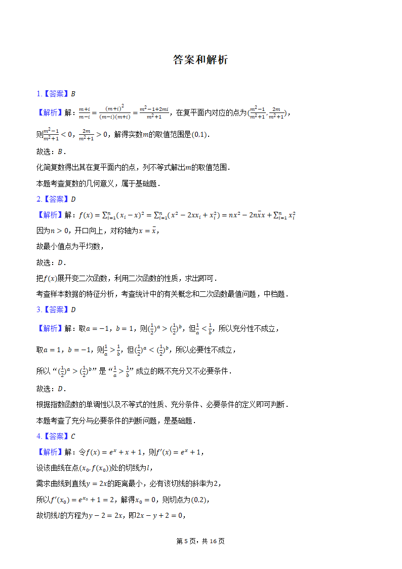 2024年江苏省泰州市姜堰中学高考数学段考试卷（含解析）.doc第5页