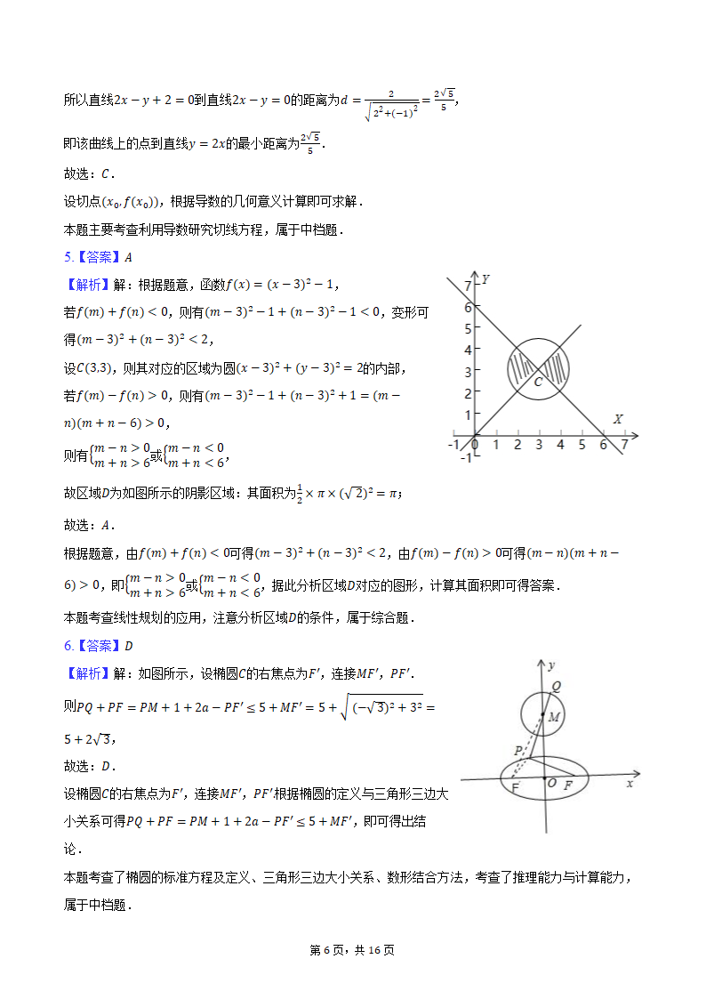 2024年江苏省泰州市姜堰中学高考数学段考试卷（含解析）.doc第6页