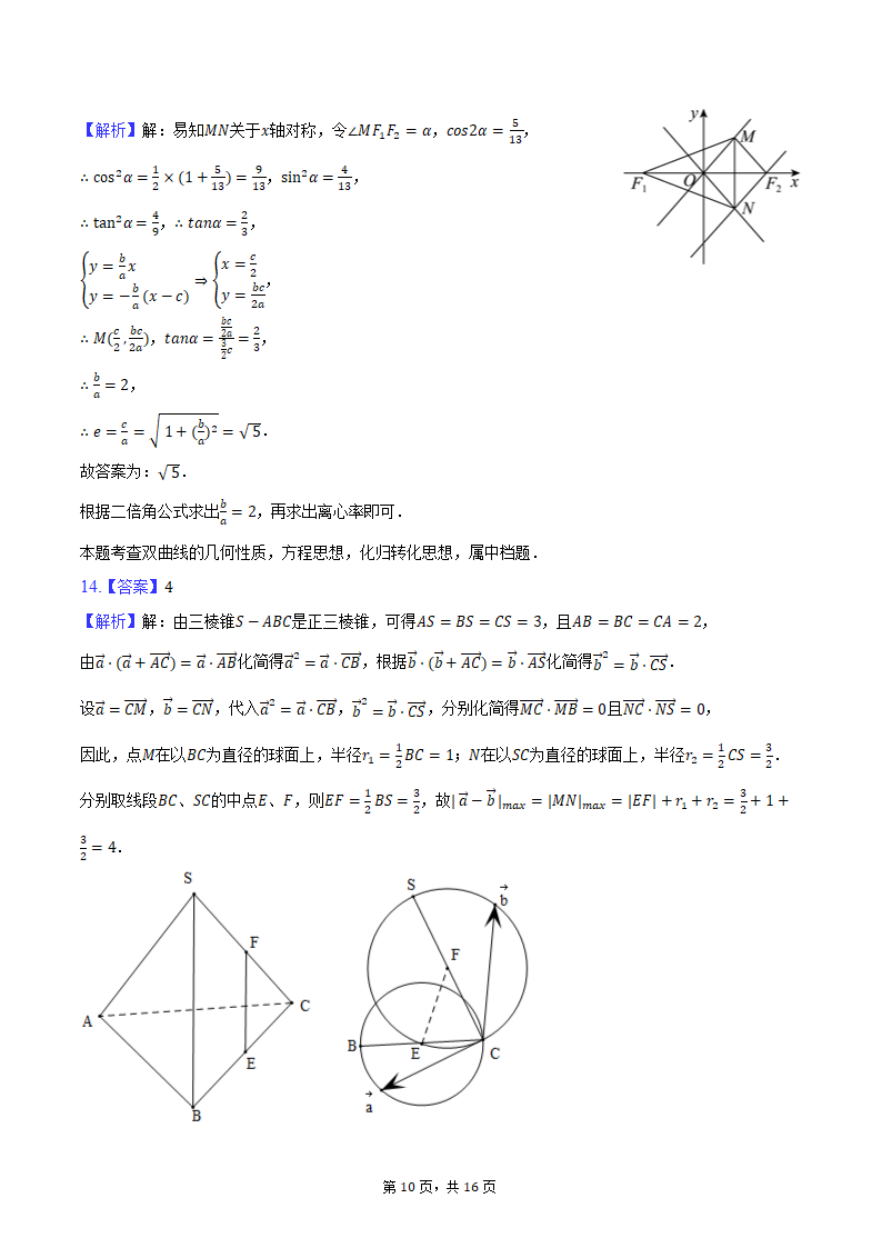 2024年江苏省泰州市姜堰中学高考数学段考试卷（含解析）.doc第10页