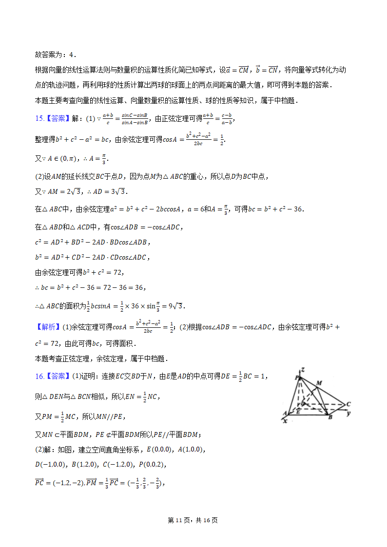 2024年江苏省泰州市姜堰中学高考数学段考试卷（含解析）.doc第11页