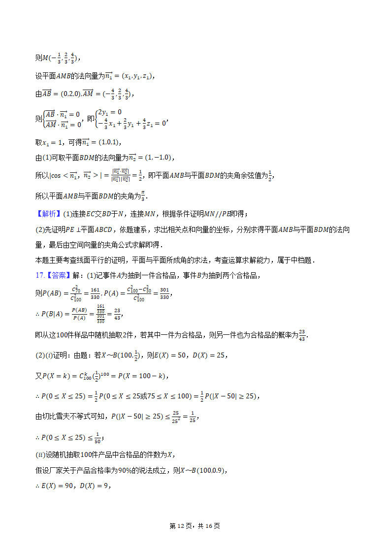 2024年江苏省泰州市姜堰中学高考数学段考试卷（含解析）.doc第12页