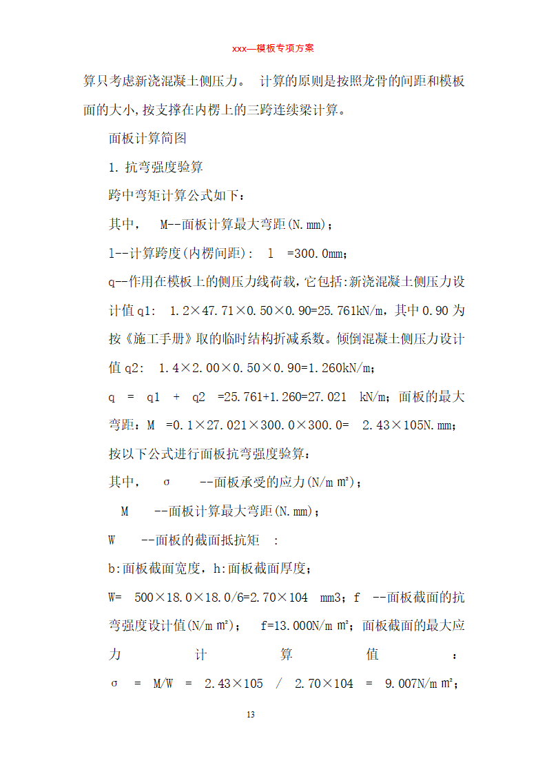 某住宅楼模板工程专项施工方案.doc第13页