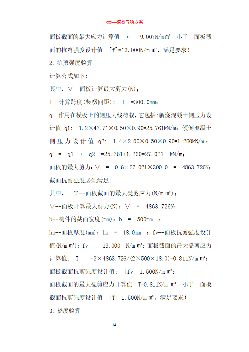 某住宅楼模板工程专项施工方案.doc第14页