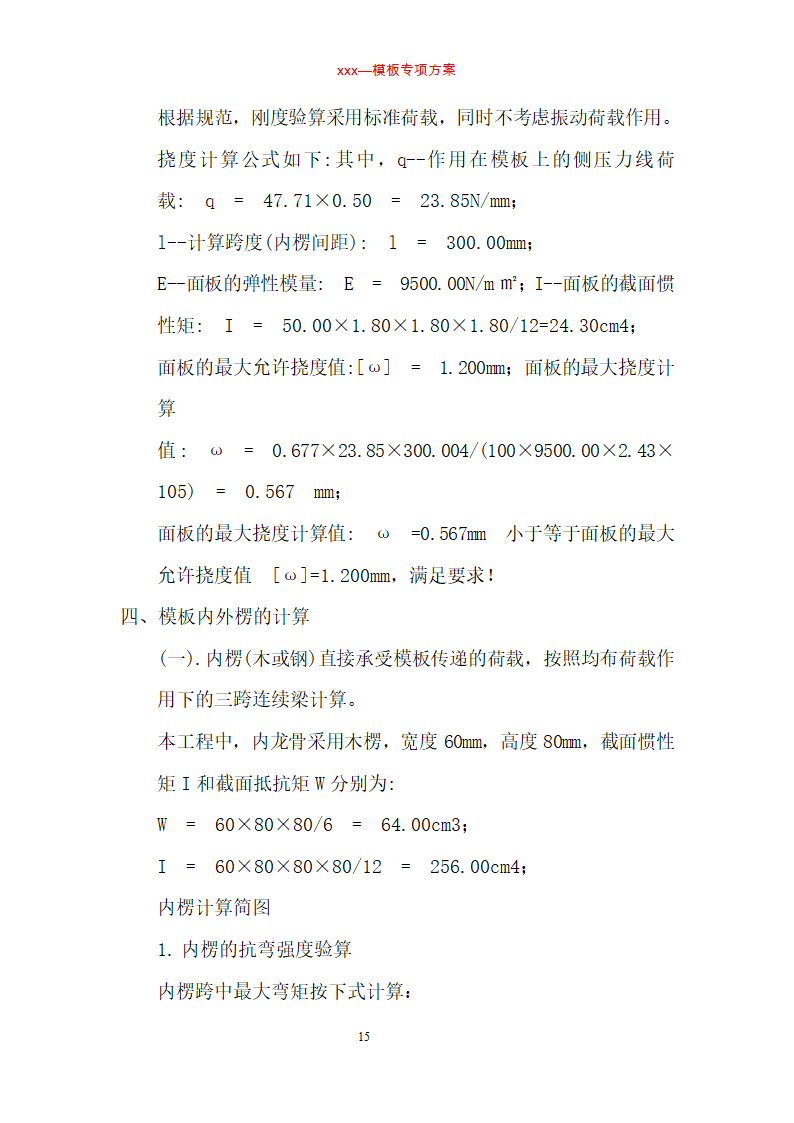 某住宅楼模板工程专项施工方案.doc第15页