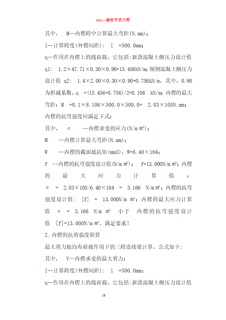 某住宅楼模板工程专项施工方案.doc第16页