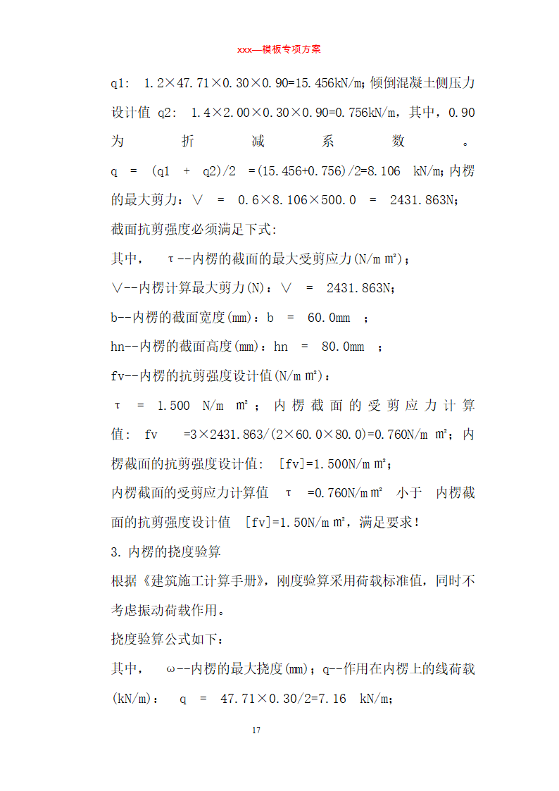 某住宅楼模板工程专项施工方案.doc第17页